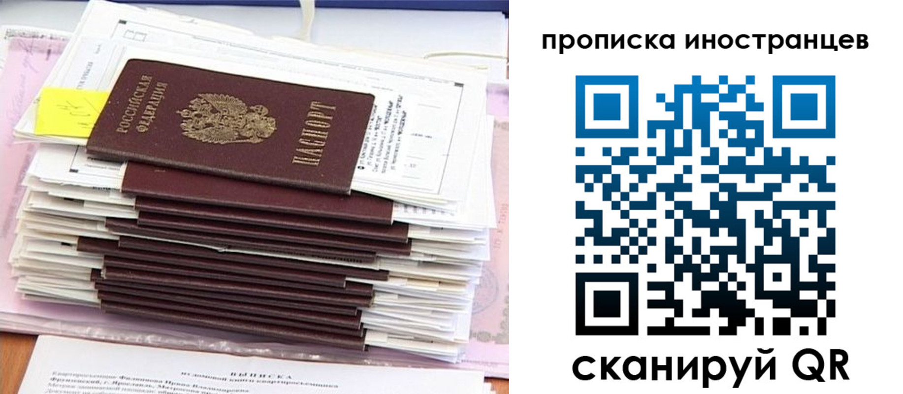 где прописаться в Наро-Фоминске