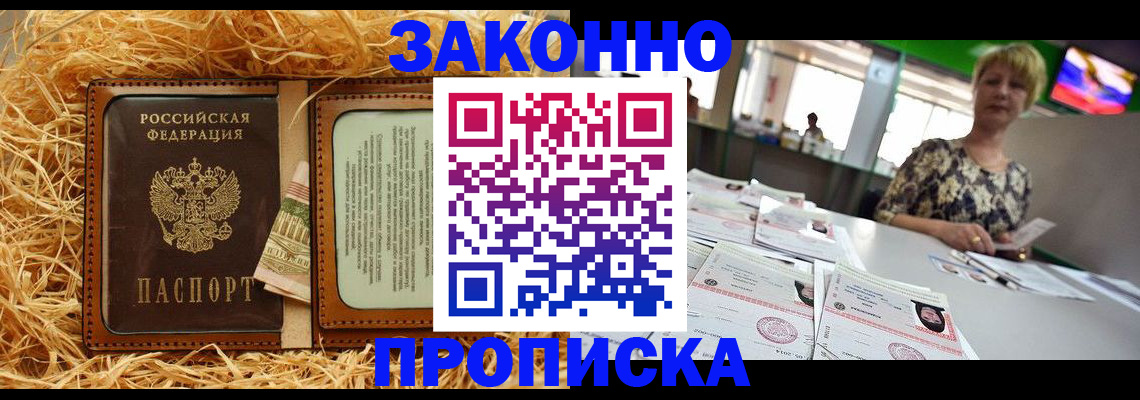 временная регистрация для всех в Наро-Фоминске