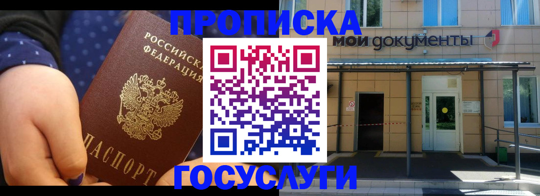 прописка гарантия в Наро-Фоминске