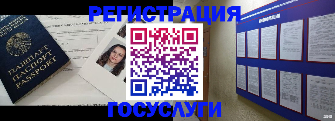 временная регистрация для всех в Наро-Фоминске