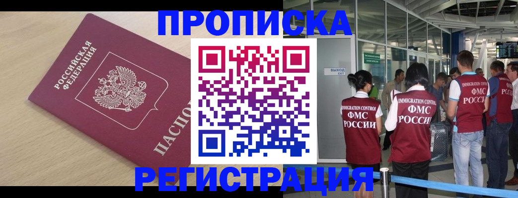 прописка гарантия в Наро-Фоминске