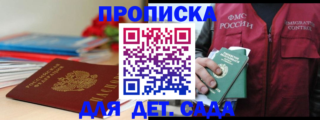 прописка для военкомата в Наро-Фоминске