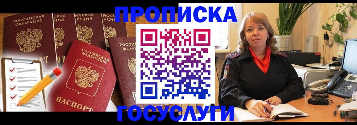 прописка поиск в Наро-Фоминске