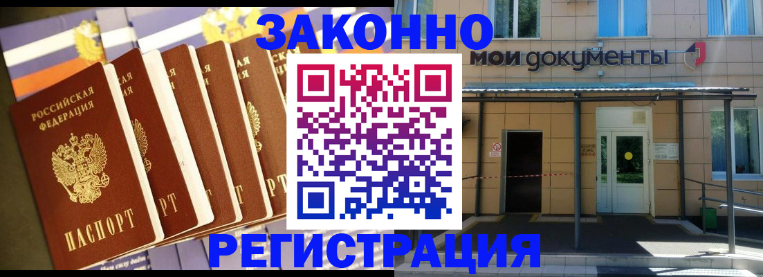 прописка в квартире в Наро-Фоминске