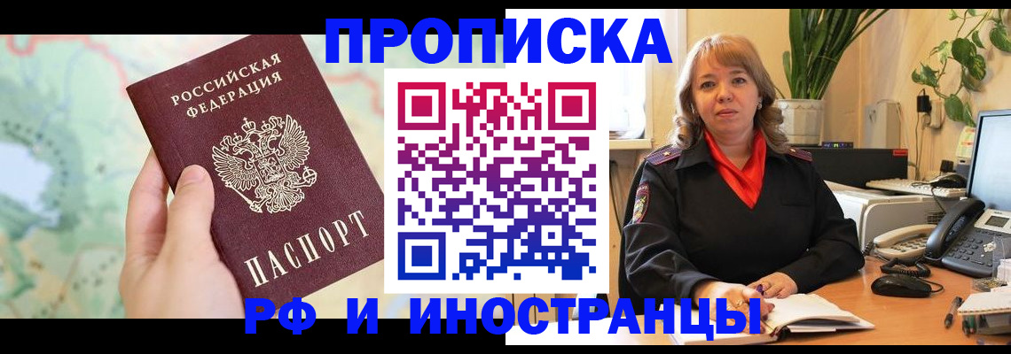 прописка для школы в Наро-Фоминске