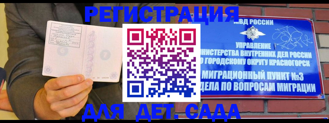 прописка для работы в Наро-Фоминске