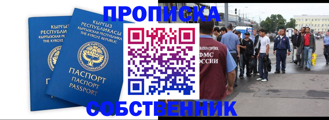 временная регистрация адрес в Наро-Фоминске
