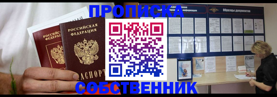 пропишу в квартире в Наро-Фоминске